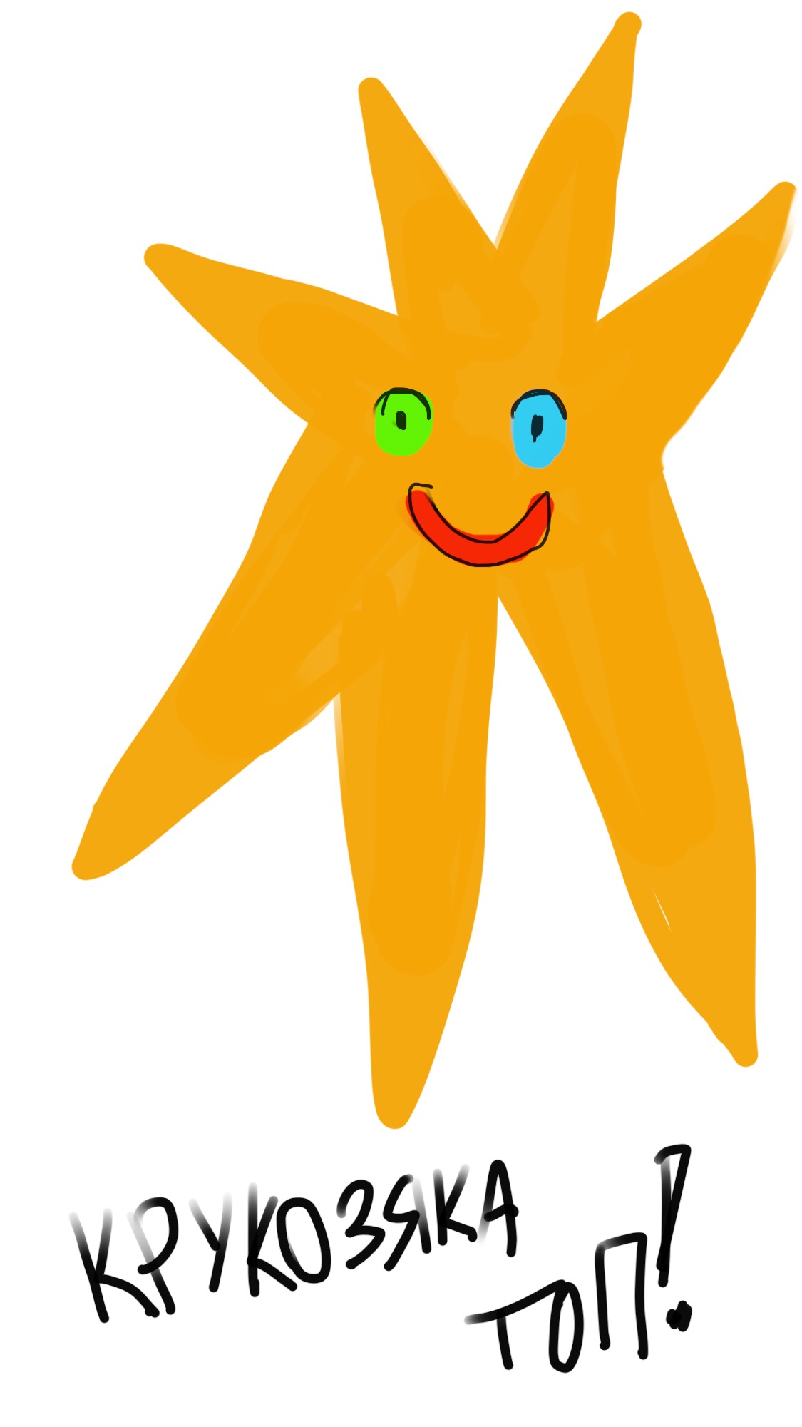 Подарок для Крукозяки!